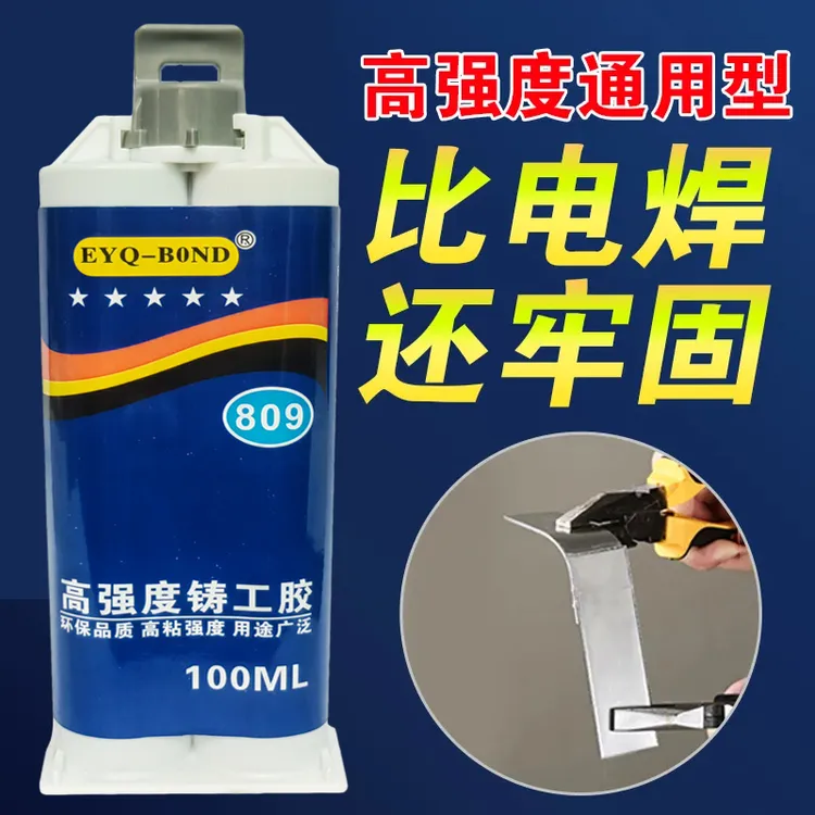 【EYQ】耐高温809电焊胶铸工胶金属修补剂强力防水补漏双管铸工胶