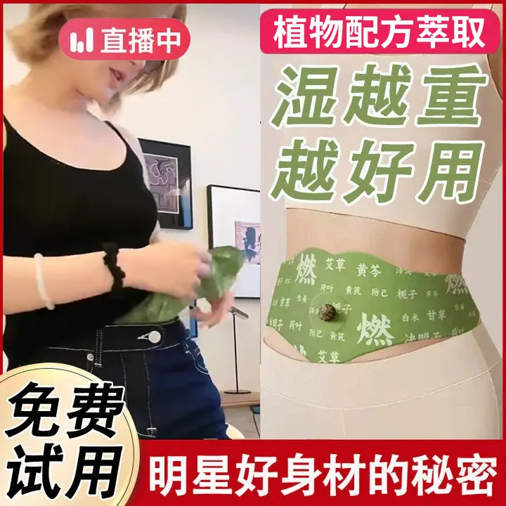 【明星同款✅】草本燃燃炫腹贴艾草精华贴肚脐湿气寒热敷官方旗舰店