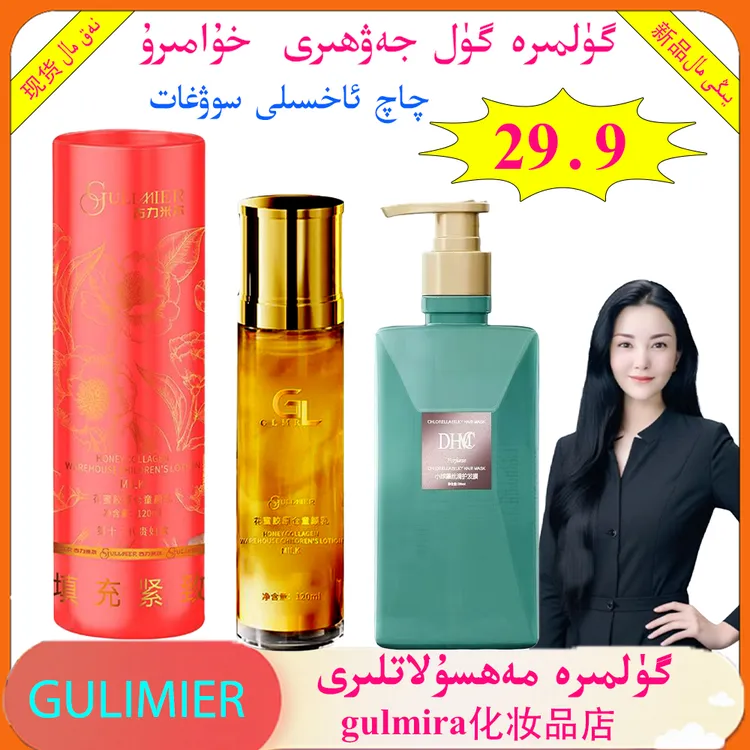 gulmira化妆品店GULIMIER花蜜胶原仓童颜乳送DHMC护发膜