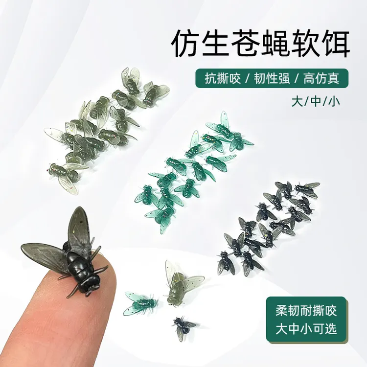 路亚苍蝇软饵沉水仿生毒蚊毒蝇假饵微物飞蝇白条马口翘嘴仿真苍蝇