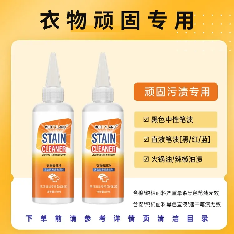 去笔渍神器笔迹清除直液笔圆珠笔中性笔荧光笔彩色马克笔渍清洗剂