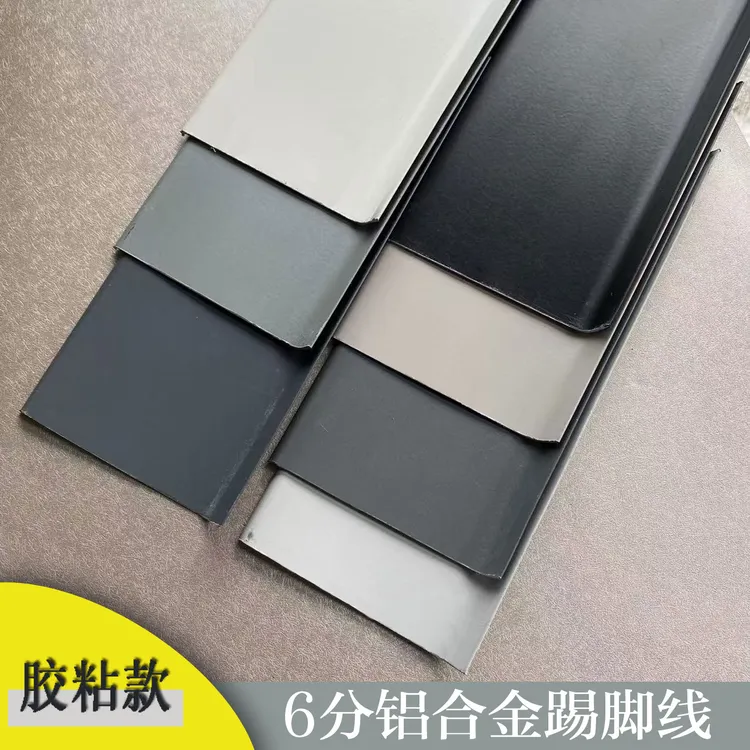 胶粘6公分金属地脚线超薄极窄铝合金踢脚线6cm贴脚线条自粘墙角线