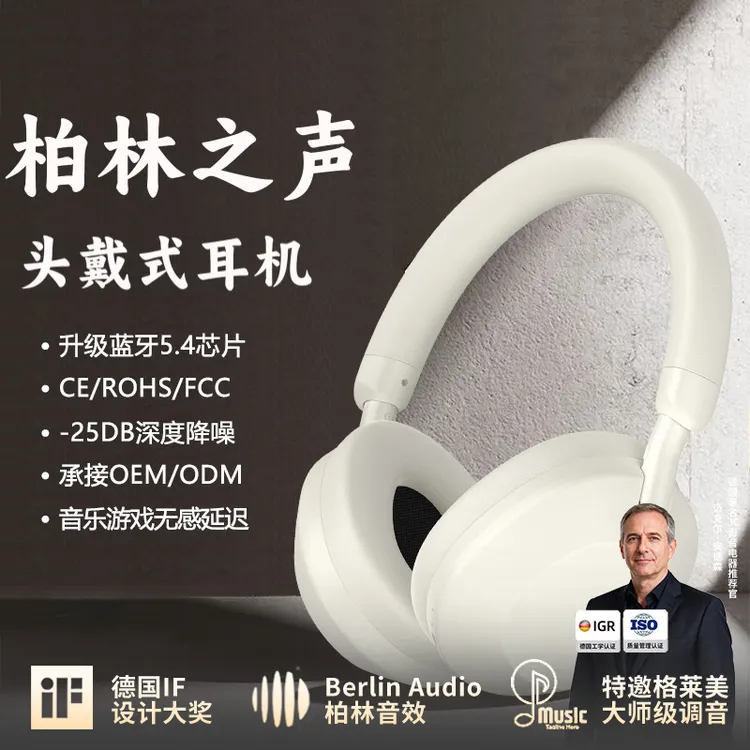 柏林之声2025新款主动降噪头戴式蓝牙耳机无线超长续航耳麦高音质