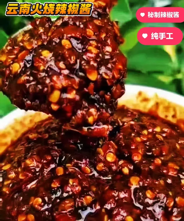 云南火烧辣椒酱香辣蘸水下饭神器辣酱火锅蘸料美食必备下饭神器