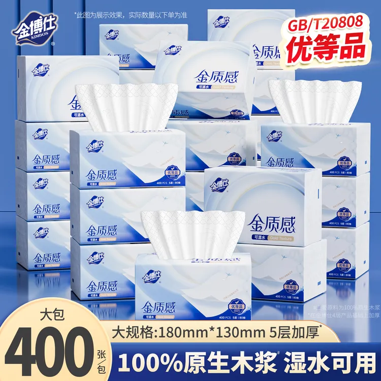 金博仕5层加厚80抽400张四维压花可湿水母婴抽纸优等品