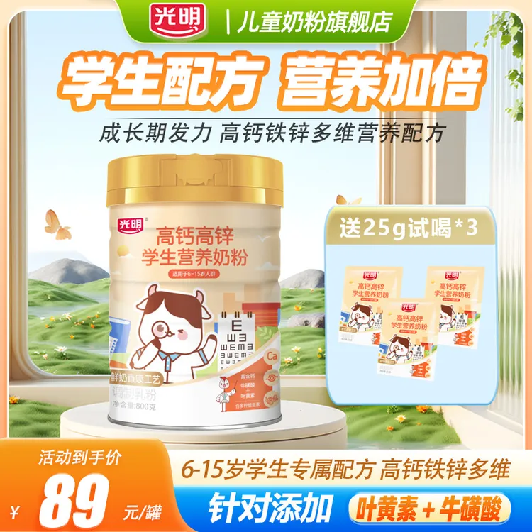 光明学生营养奶粉儿童健康成长配方奶粉含叶黄素牛磺酸牛奶粉800g