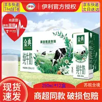 伊利 【苏皖16点前下单 次日达】7-9月产 特价金典纯牛奶250ml*12盒整箱中秋国庆送礼
