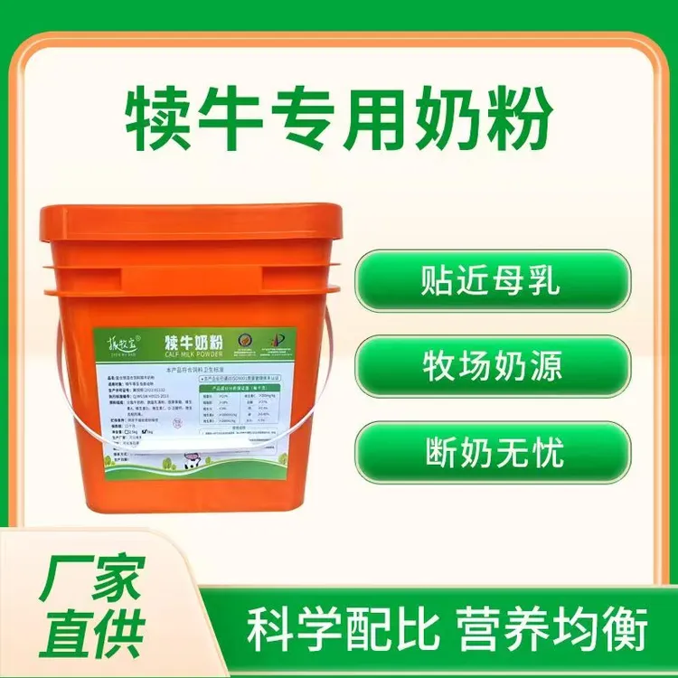 振牧宝犊牛奶粉小牛奶粉新生犊牛奶粉兽用奶粉10斤桶装