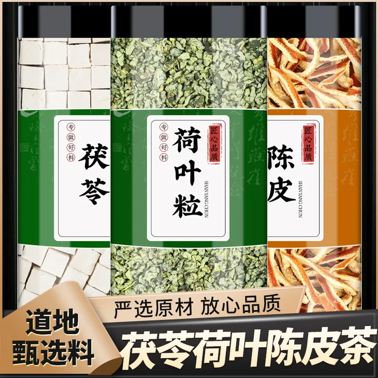 茯苓荷叶陈皮正品煮水代茶饮荷叶粒白茯苓丁块干新鲜荷叶茶