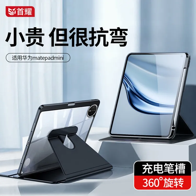 适用华为matepadmini保护套可旋转8.8寸迷你防弯壳带笔槽亚克力