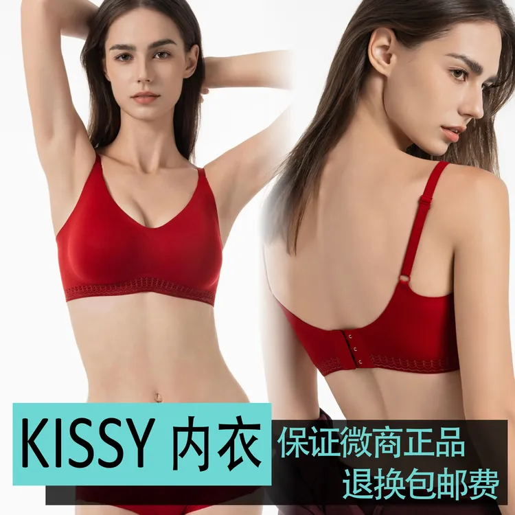 本命年红色内衣结婚新年发财女士无痕聚拢套装文胸kissy官方正品