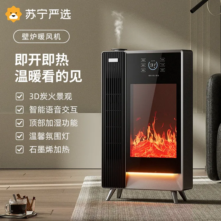 新款取暖器对流暖风机AI语音款5D仿真火焰壁炉石墨烯加湿雾化