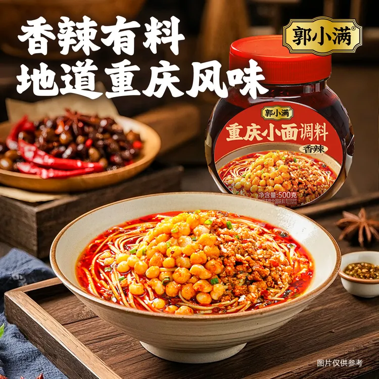 郭小满重庆小面调料正宗香辣小面调料家用地道重庆风味豌杂面酱料