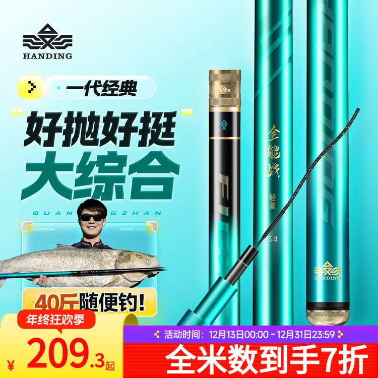 【汉鼎全能战】大综合鲢鳙鱼竿/超强超硬/好抛投大物竿钓鱼用具装备