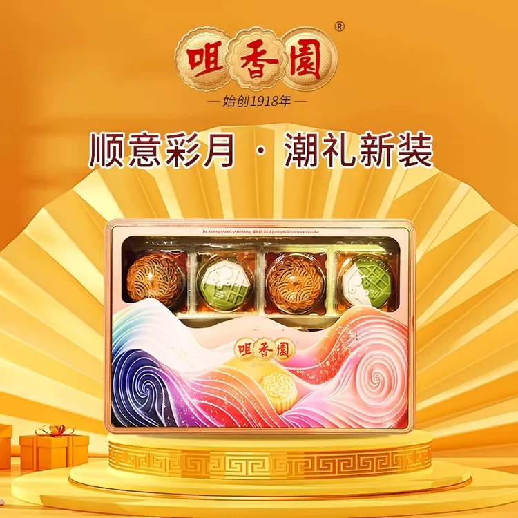 咀香园月饼顺意彩月蛋黄莲蓉多种口味月饼礼盒适合中秋送礼