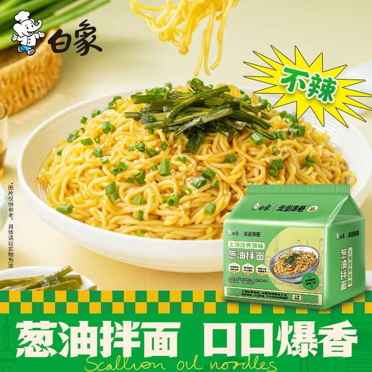 白象葱油拌面泡面上海方便面速食袋装原汁猪骨15袋面sc