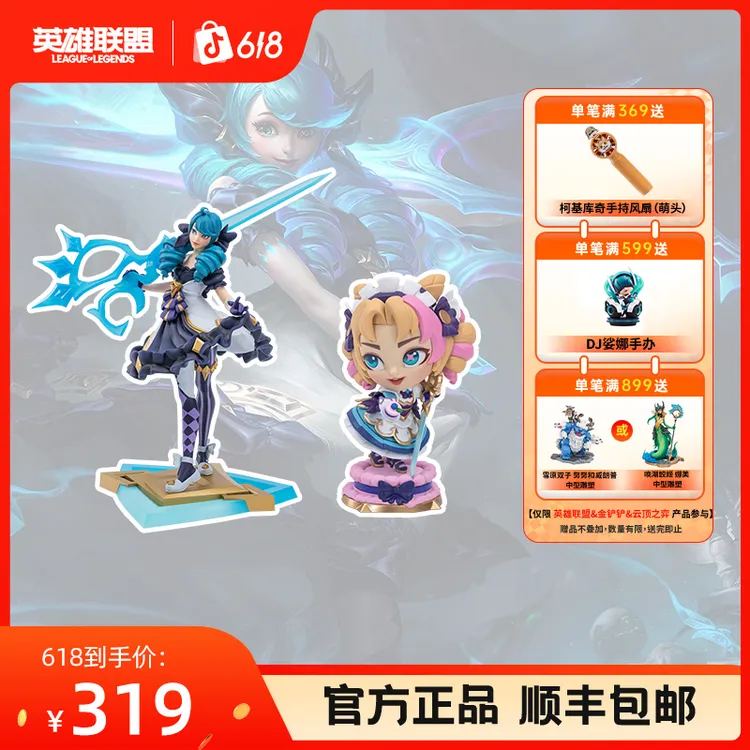 英雄联盟 LOL灵罗娃娃格温 中型雕塑&咖啡甜心格温手办套装周边