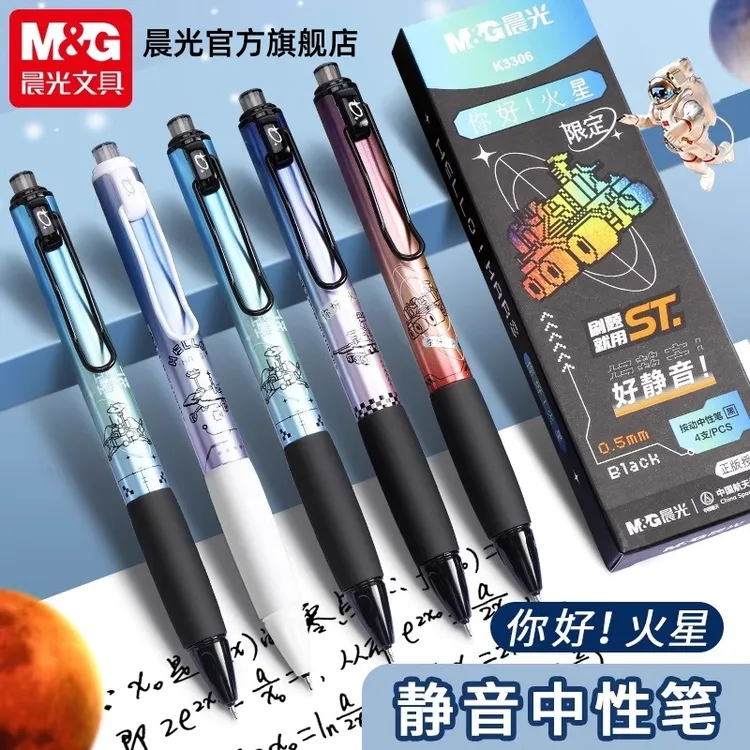 【静音笔】晨光你好火星按动速干中性笔大容量黑色0.5考试刷题顺滑
