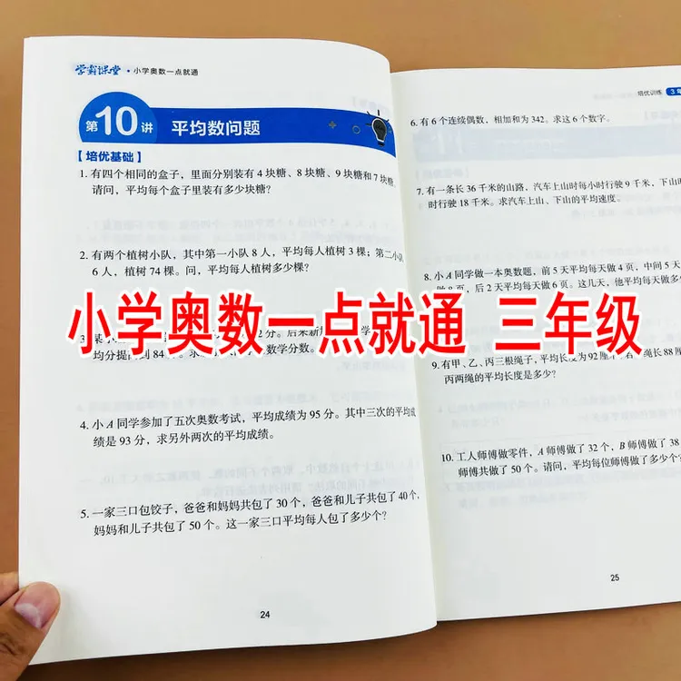 三年级奥数思维训练举一反三小学数学练习题上下册学习资料练习册