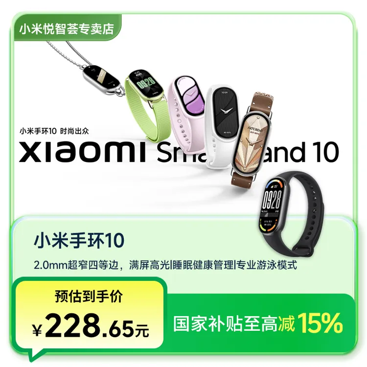 【新品上市】小米手环10 智能小米手环 运动健身 健康监测
