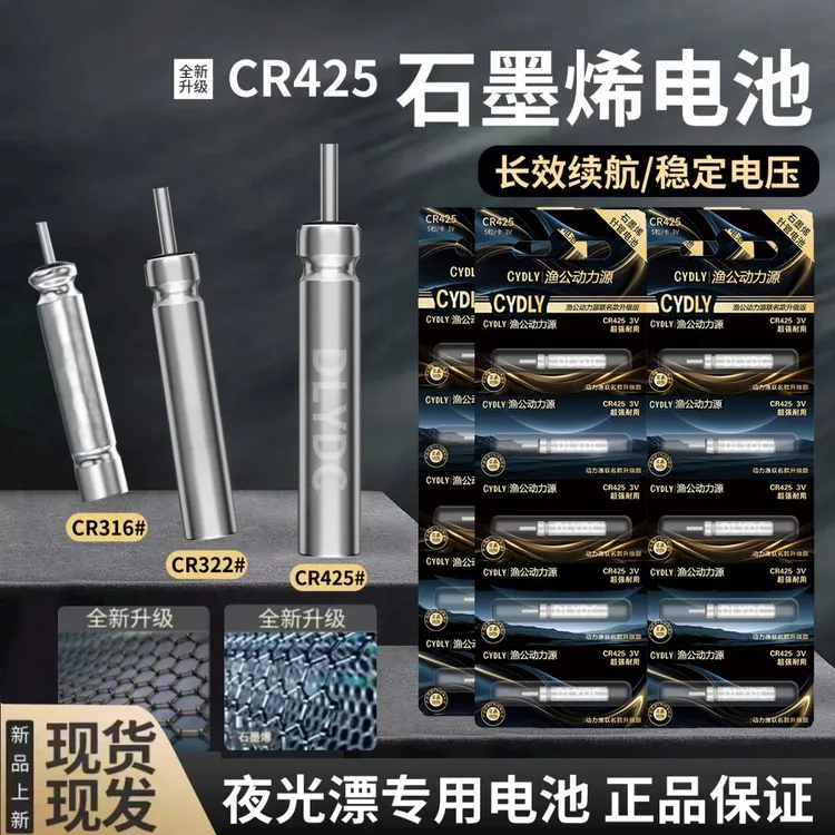 【石墨烯款】夜光漂电池CR425渔具鱼竿正品夜钓鱼浮漂电子漂电池