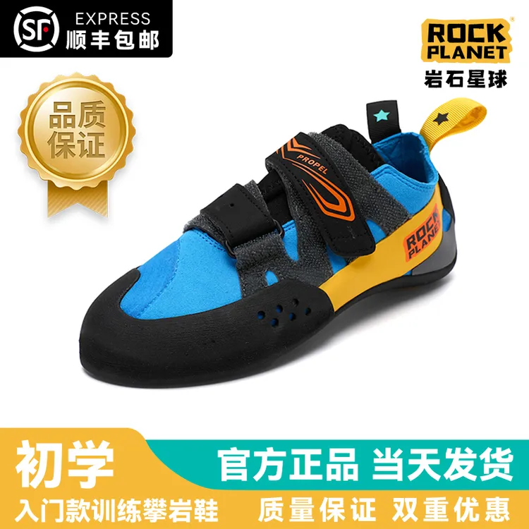 ROCK PLANET/岩石星球防滑耐磨初学入门款基础训练专业攀岩鞋PR23