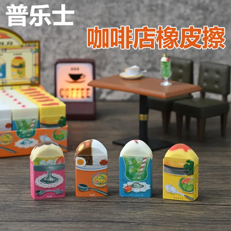 PLUS普乐士咖啡店美食主题橡皮擦小学生用文具擦拭干净铅笔橡皮