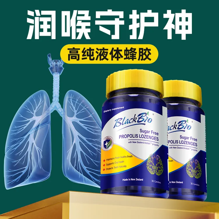 Maxcural迈可乐无糖液态蜂胶润喉含片养肺润嗓30粒