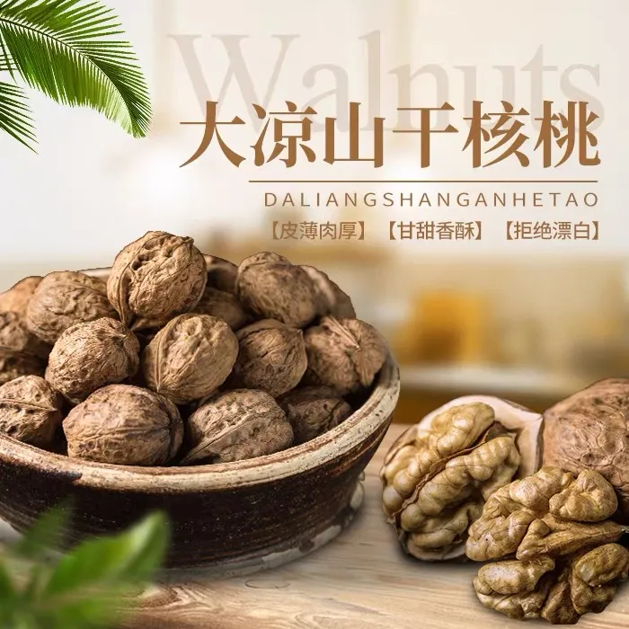 2025大凉山老树干核桃3/5斤