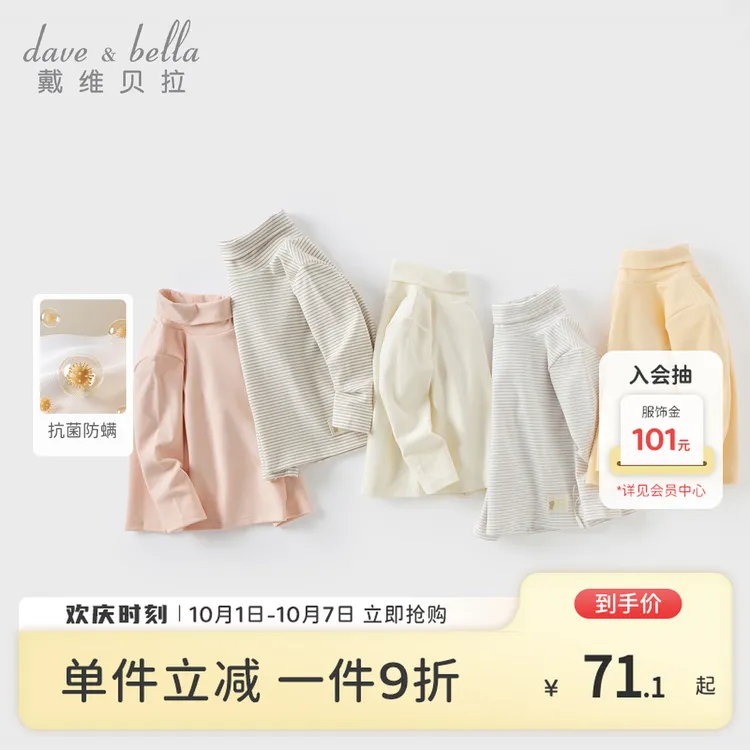 【抗菌防螨】戴维贝拉童装儿童T恤男童女童高领打底衫宝宝洋气上衣-