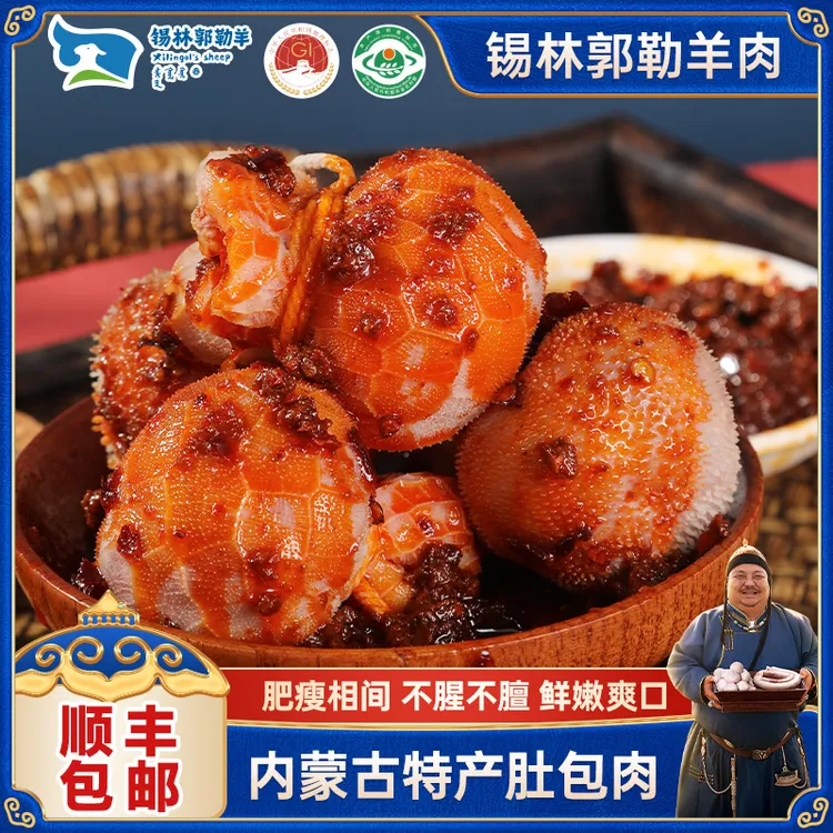恩克锡林郭勒羊肉肚包肉2斤起内蒙古羊肉美食鲜美羊肉 单拍款