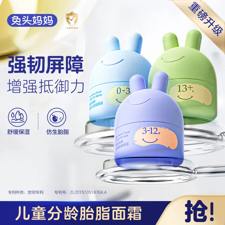 【胎脂屏障霜】兔头妈妈儿童分龄屏障胎脂面霜秋冬保湿舒缓润肤霜dr