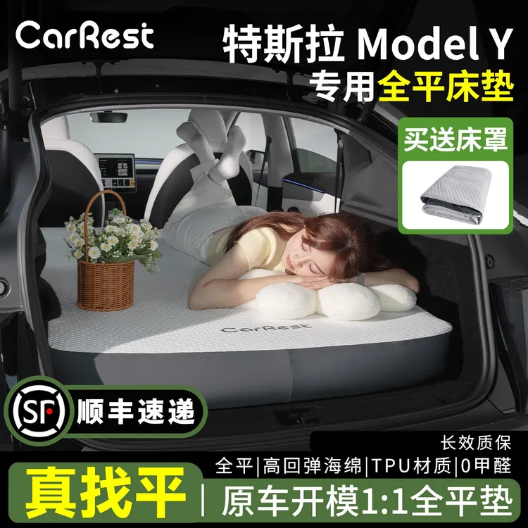 【真找平】特斯拉焕新ModelY纯海绵全找平自驾车载床垫露营旅行床垫