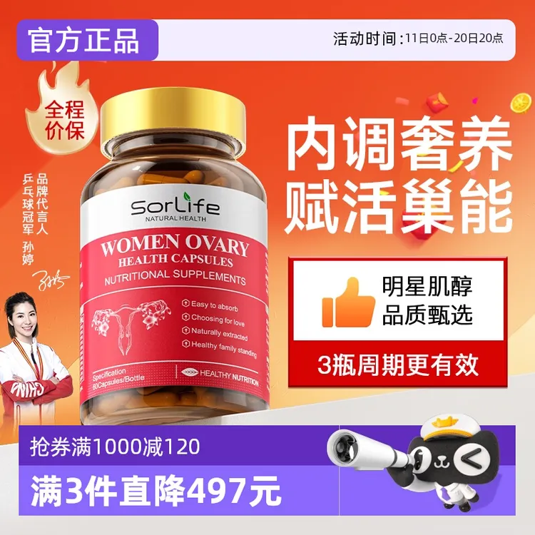 【进博会推荐】Sorlife诗丽芙富贵胶囊护巢丸肌醇双养滋补呵护LZJV