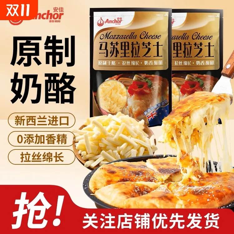 安佳原制208g马苏里拉干酪奶酪奶油芝士碎片块烘焙拉丝披萨专用