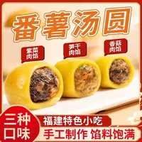 福建特产—福清番薯丸，软糯Q弹，健康食品红薯