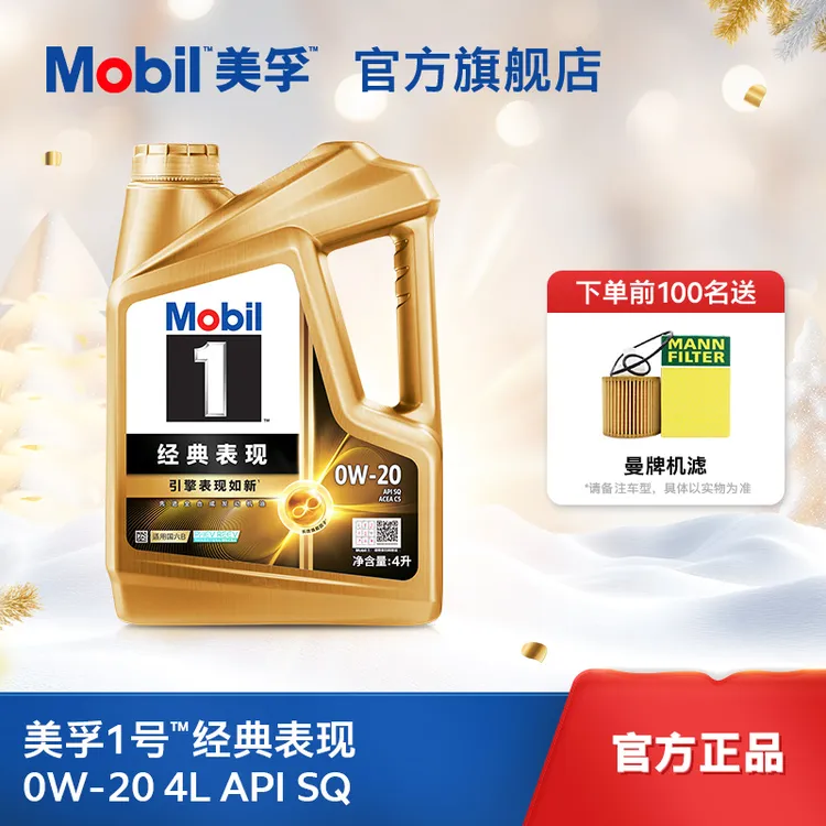 Mobil美孚1号经典表现0W-20 SP 先进全合成机油