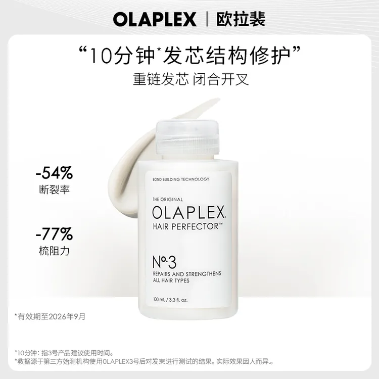 【短视频】OLAPLEX欧拉裴3号发芯修护洗前发膜100ml