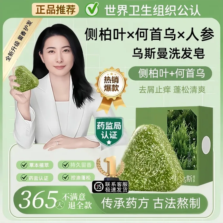 【央妈推荐】乌斯曼侧柏叶洗头皂100%正品天然手工草本首乌滋润养发