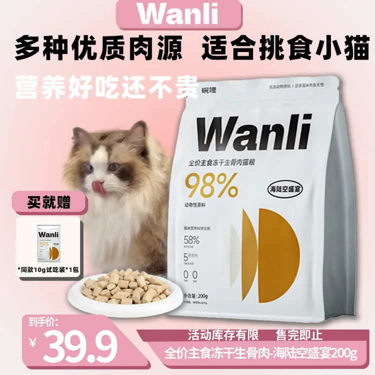 wanli/碗哩主食冻干猫粮全价鸭肉无谷生骨肉增肥发腮低敏幼成猫咪