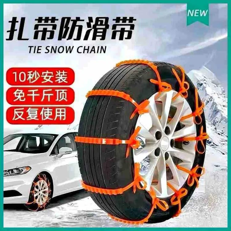 【买10条送10条】汽车通用防滑链快速安装耐用扎带条雪地不打滑泰鹿