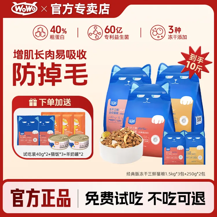 【10斤】WoWo喔喔冻干三鲜猫粮全价鸡肉猫咪营养成猫粮无谷双拼主粮