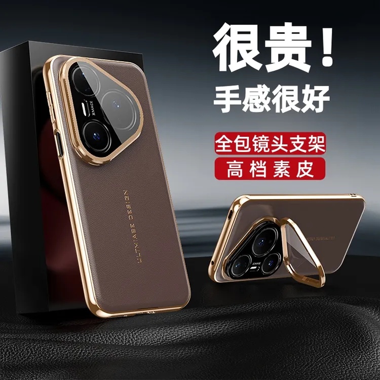 镜头全包支架适用华为Pura70pro+手机壳80ultra皮质防摔新款高级