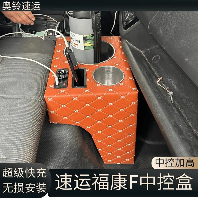 福田奥铃速运车载暖壶架速运PRO玉兔通道加高水杯架台面水壶快充