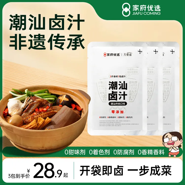 【达人专属】零添加正宗美味潮汕老卤汁料包卤鹅卤牛肉潮汕卤汁