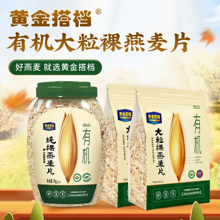 （促销买1桶送2袋）有机燕麦片膳食早餐即食冲饮营养代餐内蒙古特产