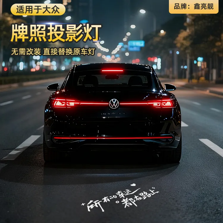 适用于大众汽车牌照投影灯迈腾B9帕萨特凌渡途岳探影途观途昂速腾
