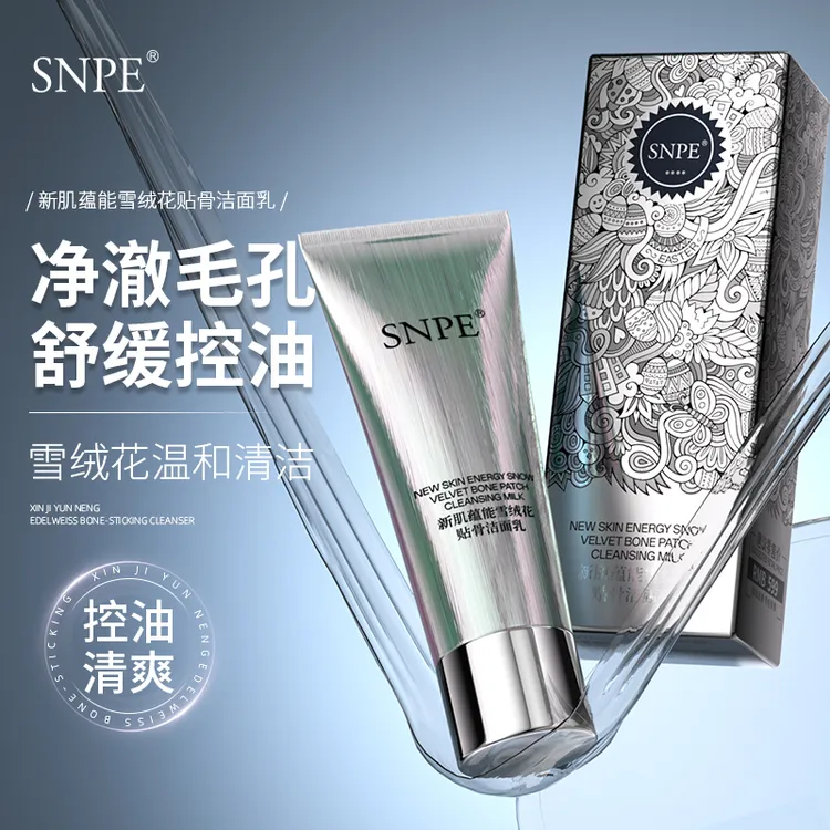 【三盒五盒拍  优先发货】SNPE新肌蕴能雪绒花贴骨洁面乳zs