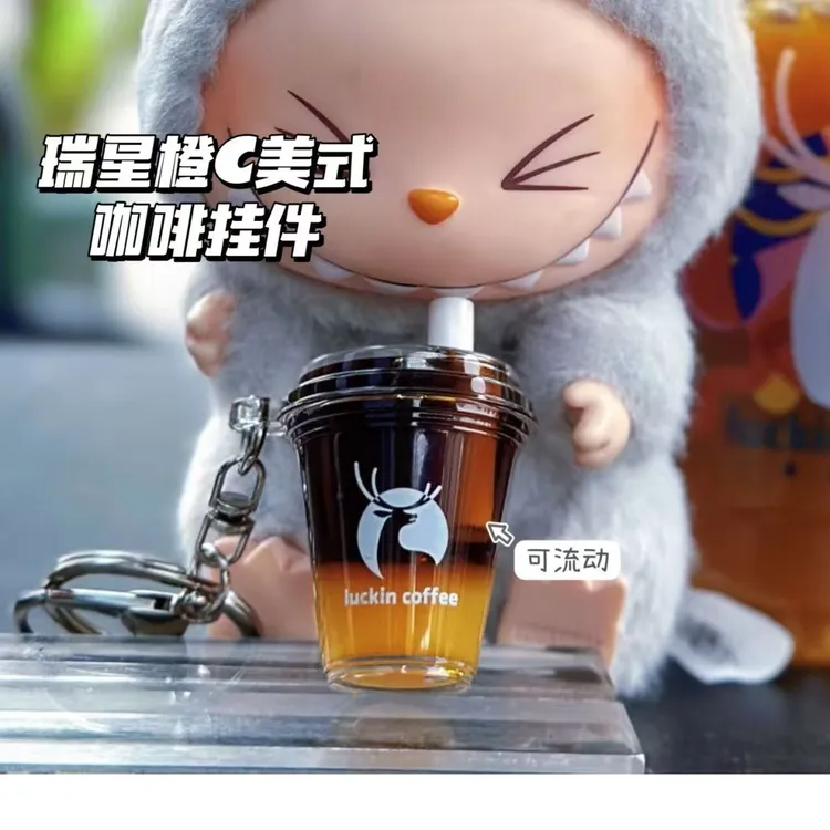 【甜星】现货瑞幸冰橙C美式挂件周边限定可爱迷你包包挂饰挂件