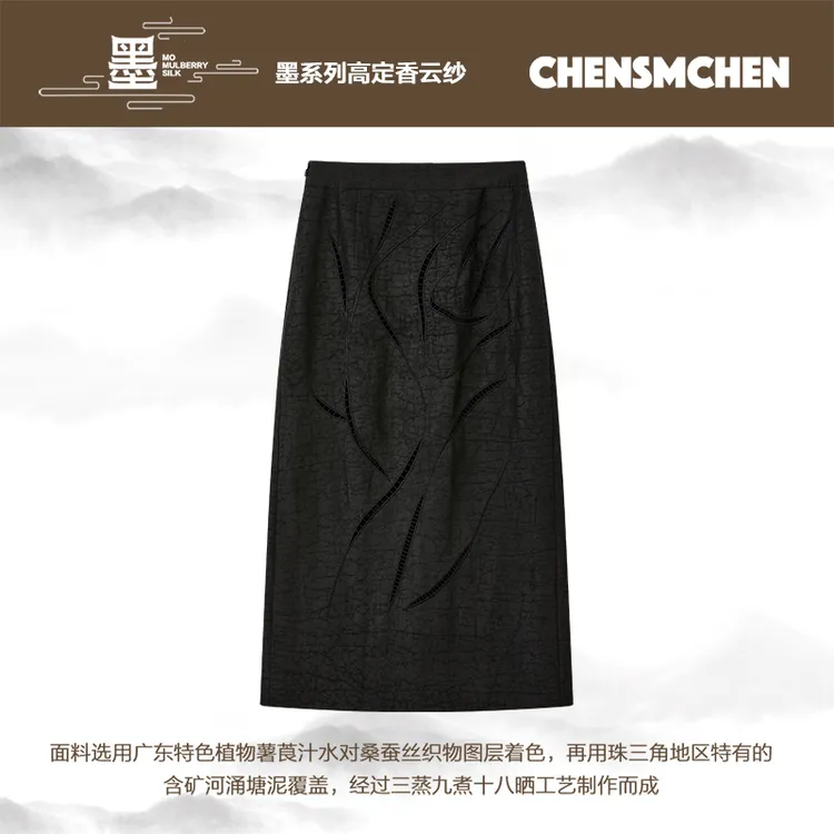 CHENSMCHEN香云纱龟裂纹绣花半身裙女气质精致优雅裙子CSHQ7008MX